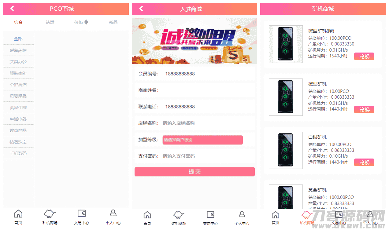 【PCO区块挖矿源码】最新区块链源码修复版+带商城+带签到功能+虚拟币源码 【PCO区块挖矿源码】最新区块链源码修复版+带商城+带签到功能+虚拟币源码