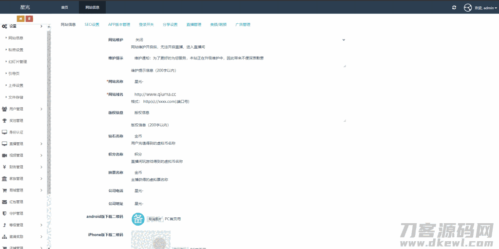 021瀚洋直播v2.2.69直播+抖音短视频+直播带货+朋友圈动态+远程礼物+全场飘屏"