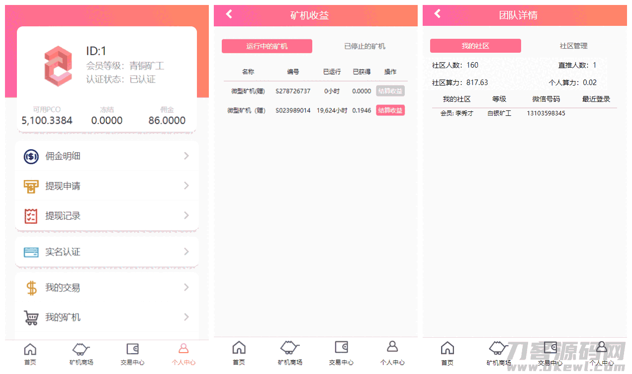 【PCO区块挖矿源码】最新区块链源码修复版+带商城+带签到功能+虚拟币源码 【PCO区块挖矿源码】最新区块链源码修复版+带商城+带签到功能+虚拟币源码
