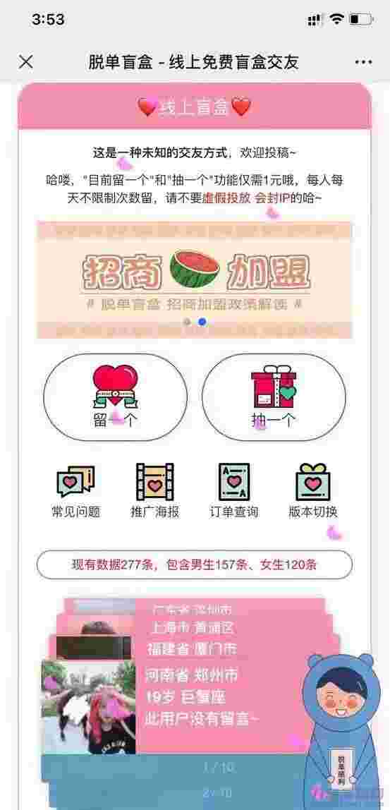 【免授权】脱单盲盒|交友盲盒系统脱单盲盒图片