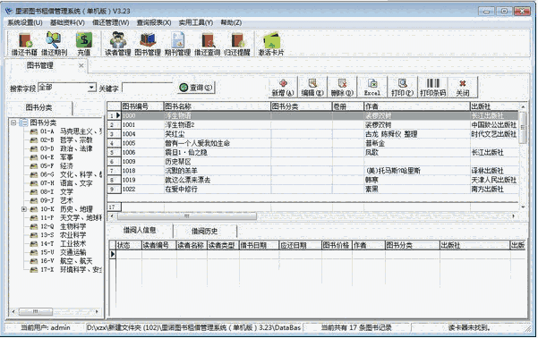 里诺图书租借管理软件3.27