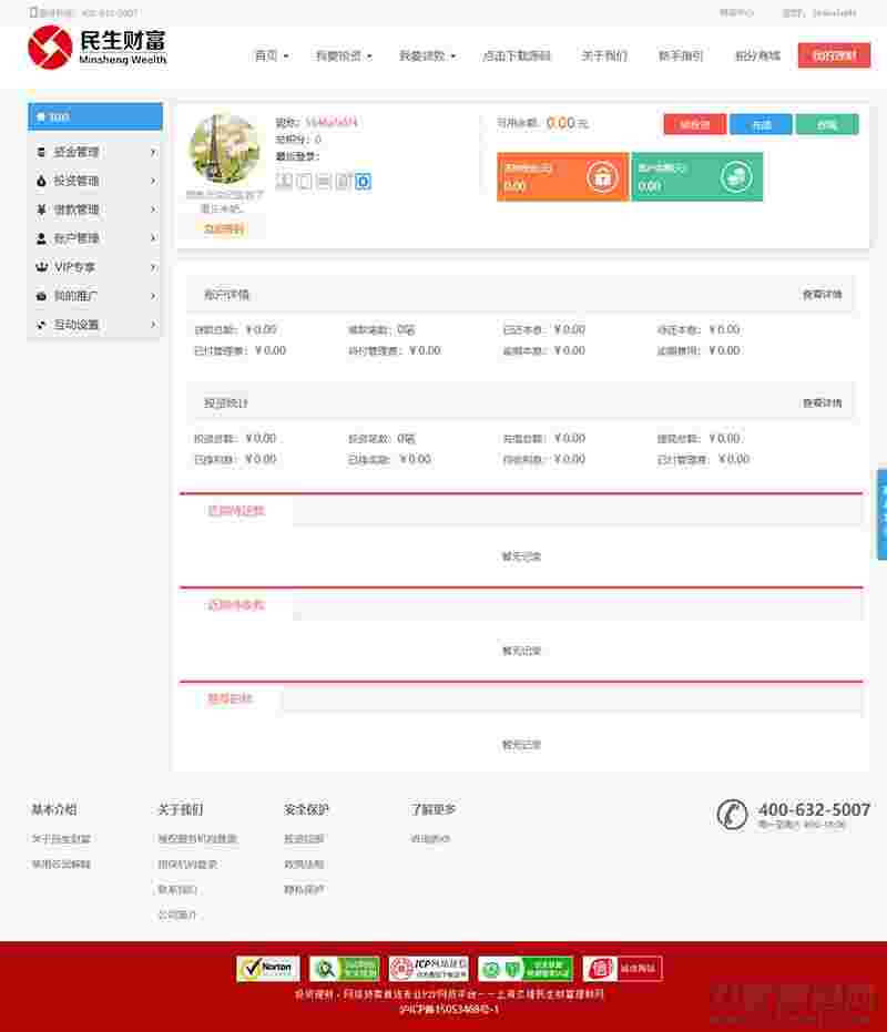 方维3.4专业P2P网络贷款借贷系统投资理财平台网站源码