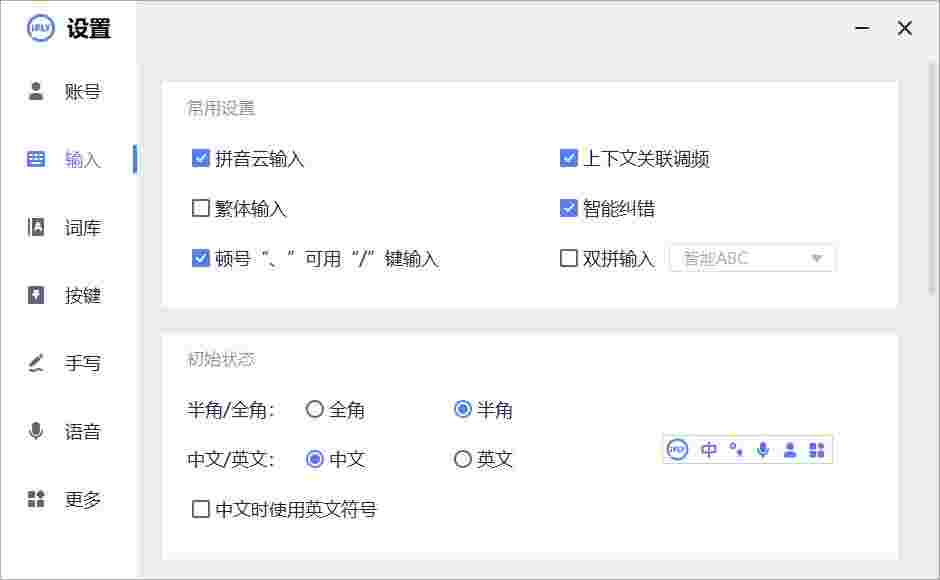 讯飞输入法v3.0.1729