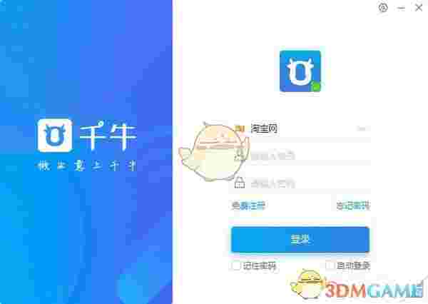 千牛工作台v9.2.2.0