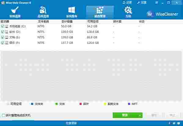 Wise Disk Cleaner软件