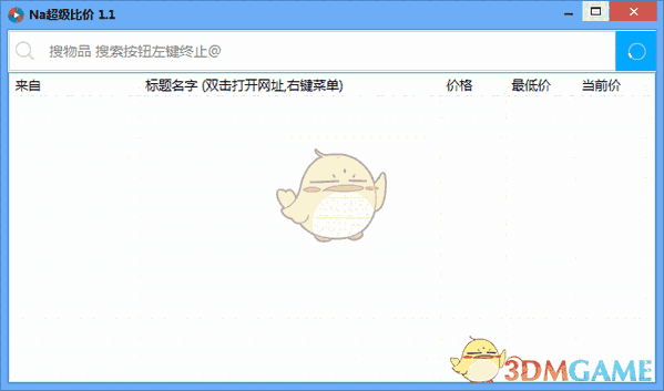 Na超级比价v1.3