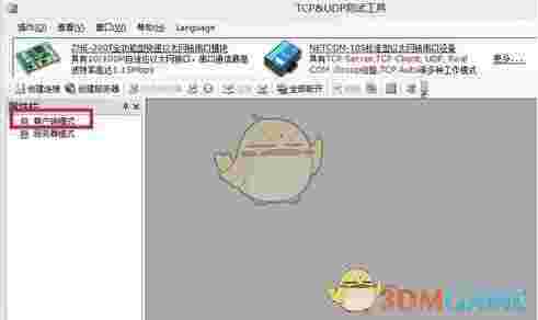 《TCP&UDP》测试工具
