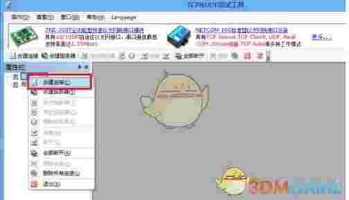 《TCP&UDP》测试工具