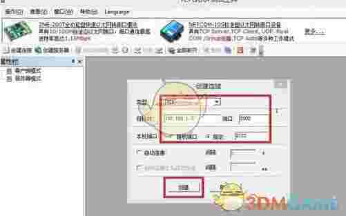 《TCP&UDP》测试工具