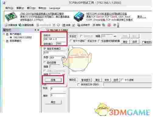《TCP&UDP》测试工具