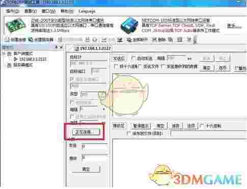 《TCP&UDP》测试工具