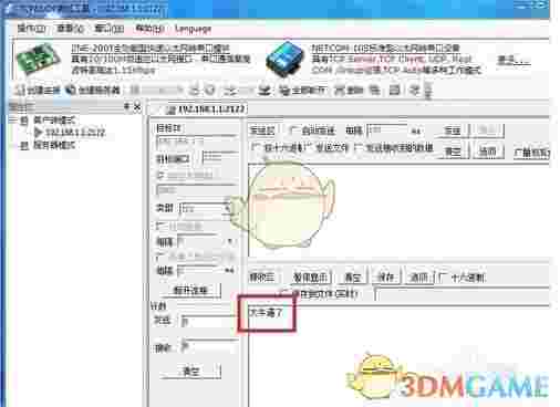 《TCP&UDP》测试工具