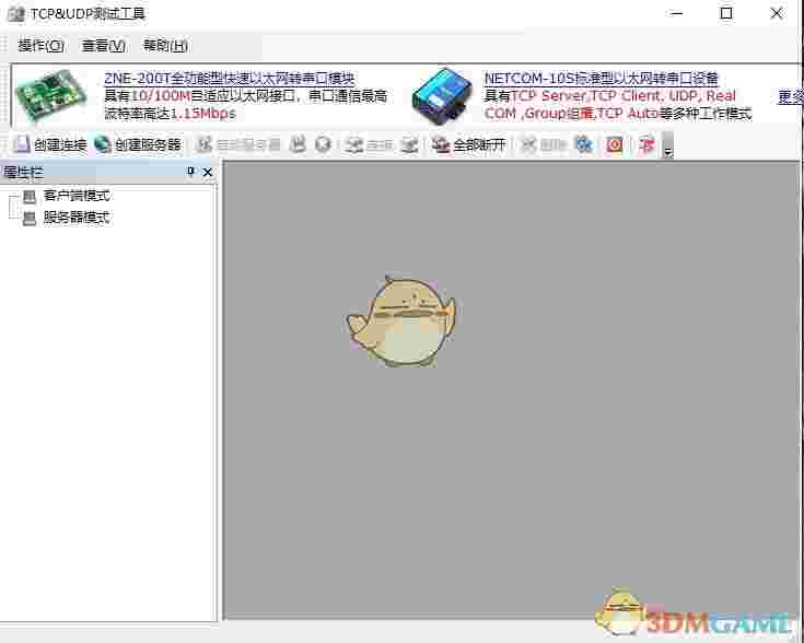 《TCP&UDP》测试工具