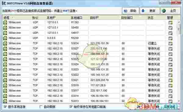 365TcpView(网络连接查看器)3.0
