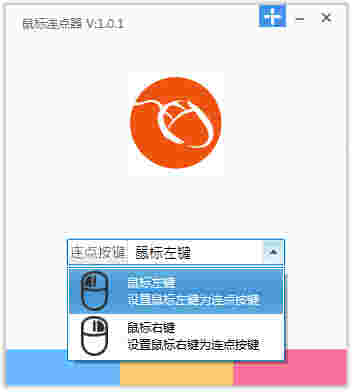鼠标连点精灵旧版本
