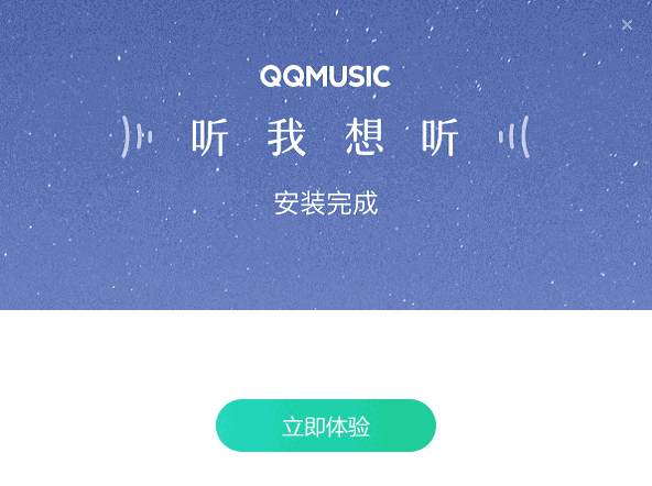 QQ音乐电脑端