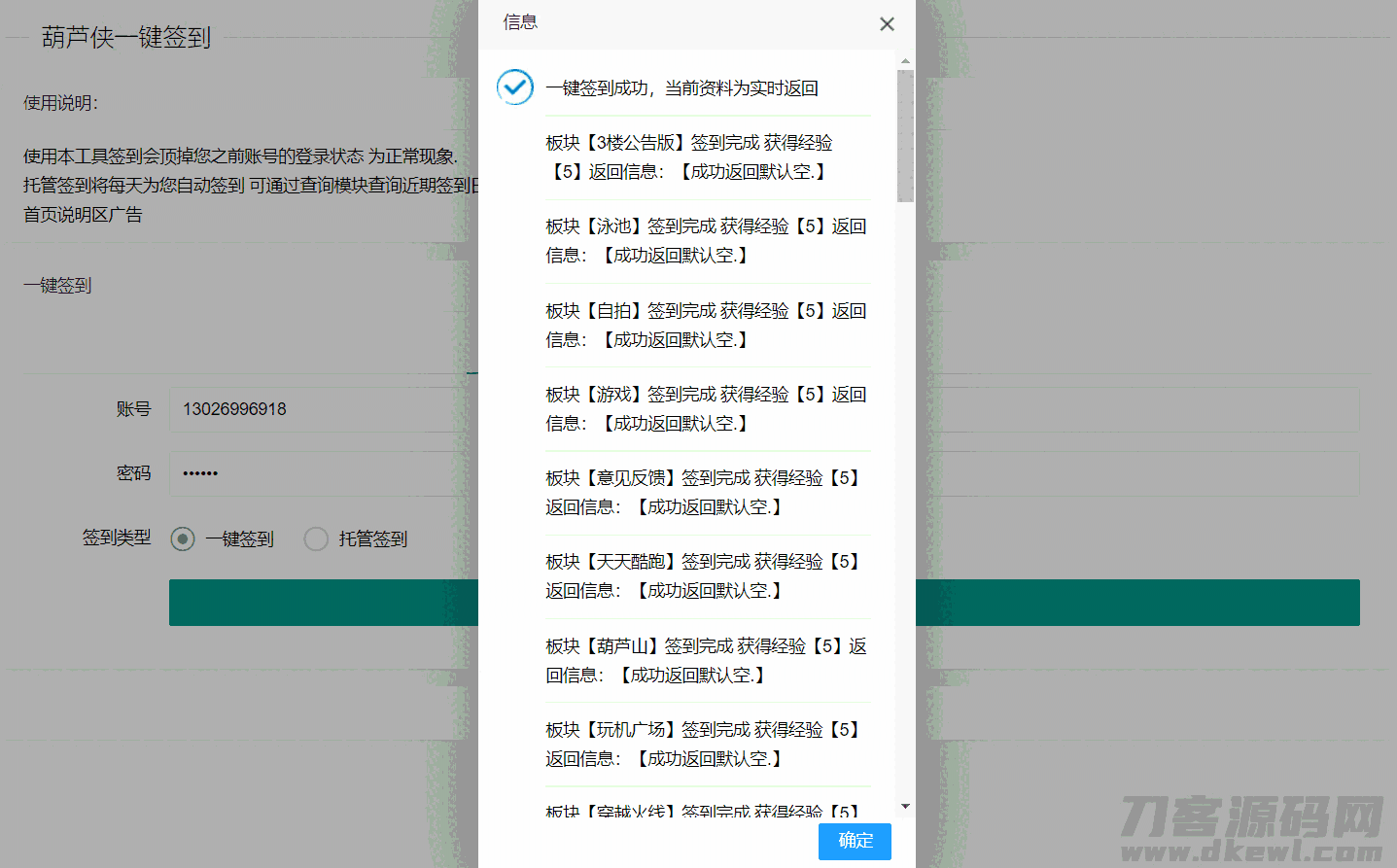 葫芦侠一键签到网页版工具源码葫芦侠工具图片