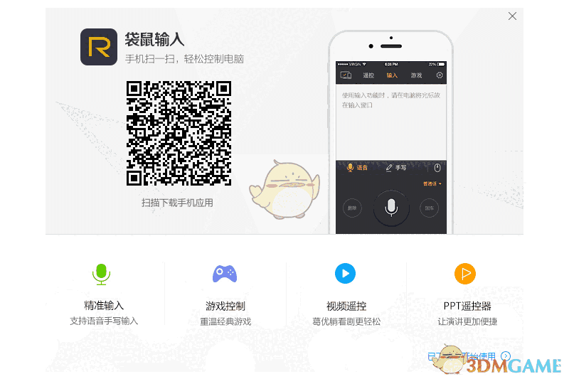 袋鼠输入免费版