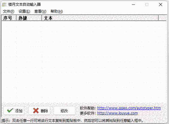 楼月文本自动输入器64位3.0