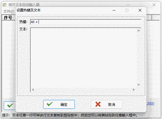 楼月文本自动输入器64位3.0