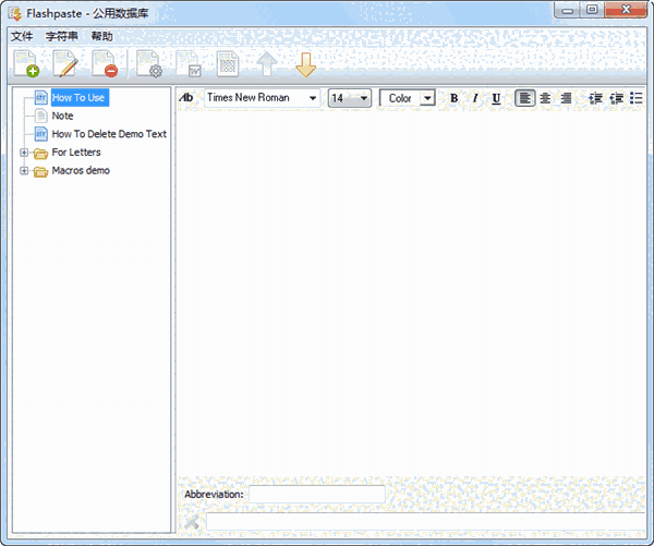 Flashpaste(文本快速粘贴工具)v6.6