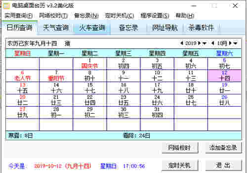 电脑桌面台历v3.2