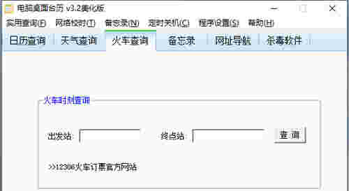 电脑桌面台历v3.2