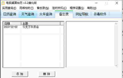 电脑桌面台历v3.2