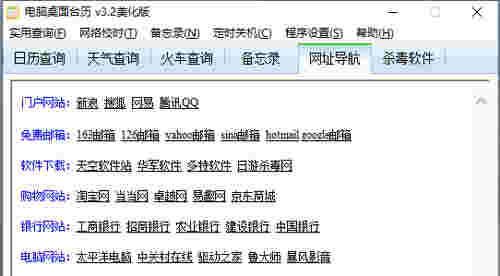 电脑桌面台历v3.2