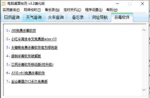 电脑桌面台历v3.2