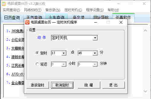 电脑桌面台历v3.2