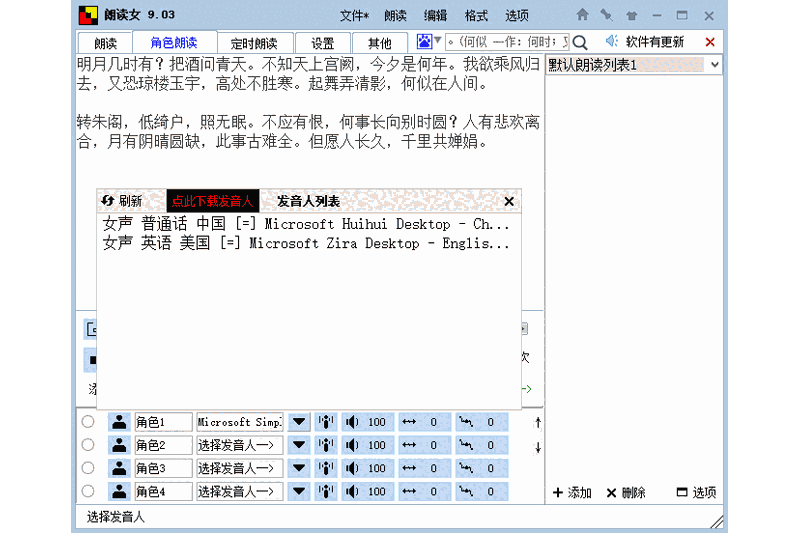 朗读女64位9.103.0.0