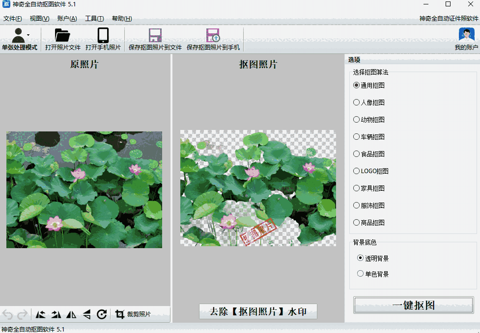 神奇全自动抠图软件64位5.1.0.491