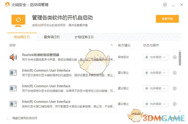 绒启动项管理v5.0.1.1