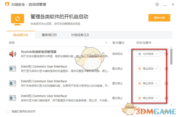 绒启动项管理v5.0.1.1