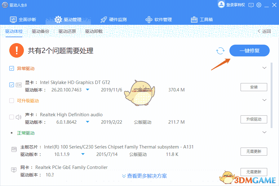驱动人生8最新版
