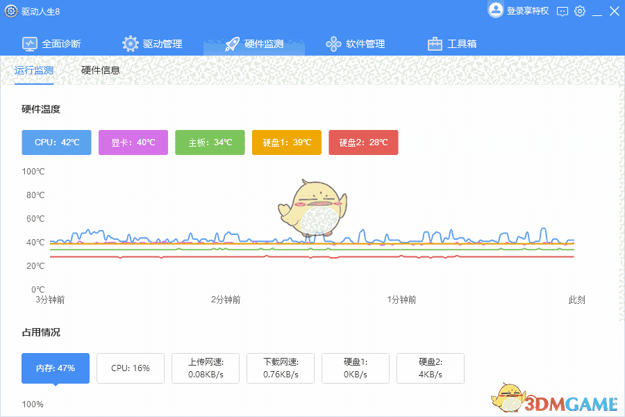 驱动人生8最新版