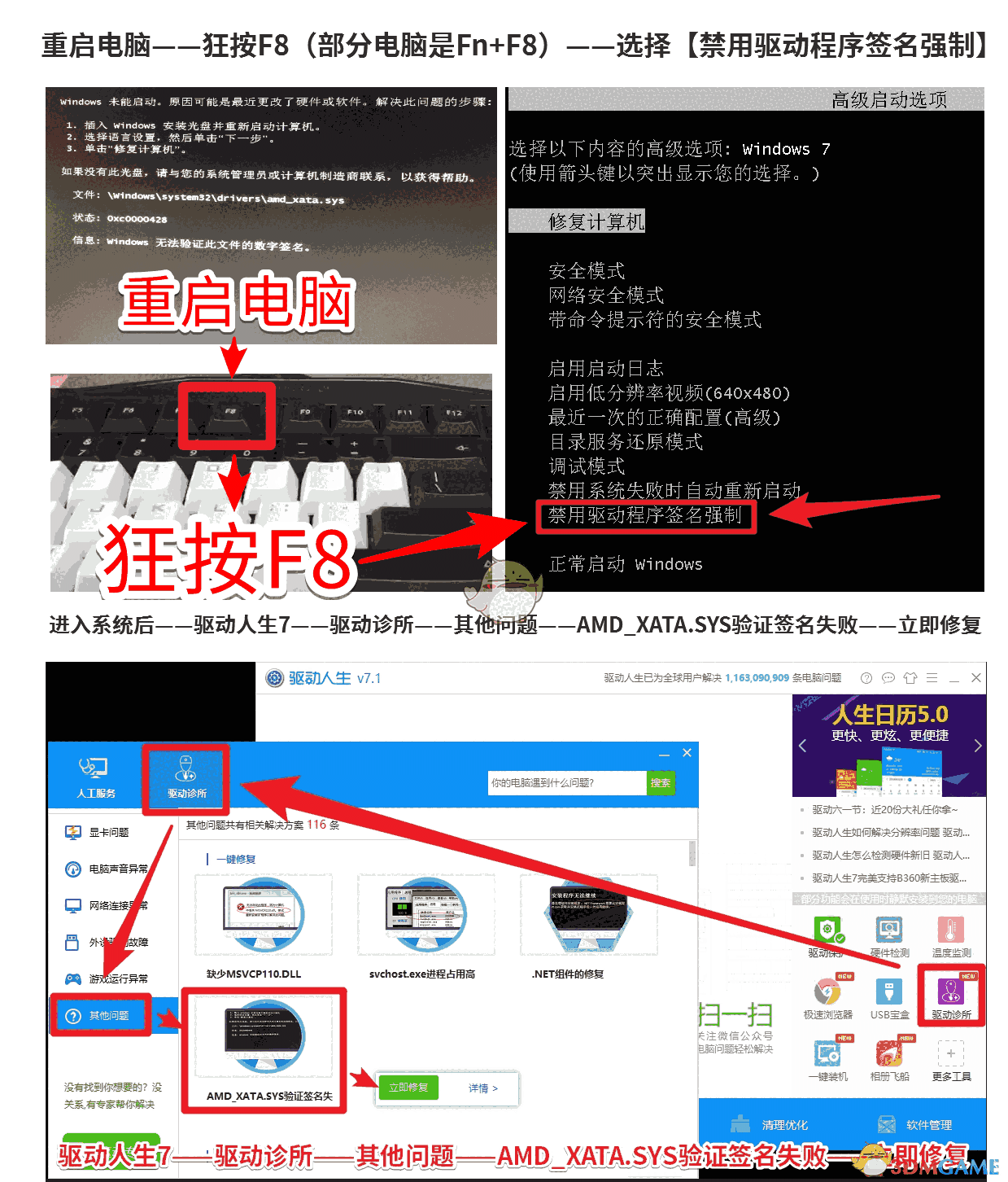 驱动人生8最新版