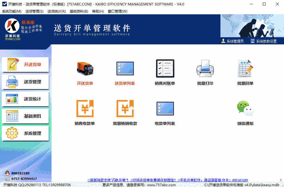 开博送货单软件标准版