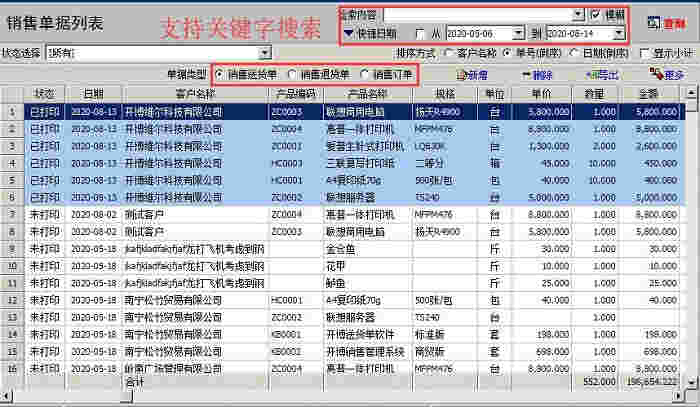 开博送货单软件标准版