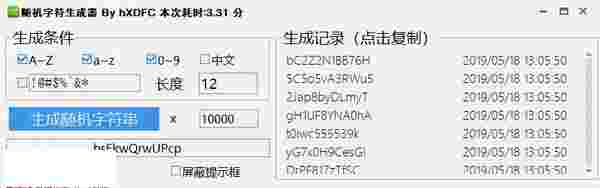 随机字符生成器v1.0