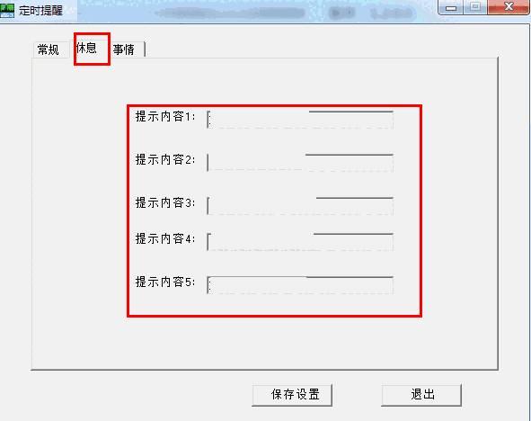 叶舟定时提醒v1.2