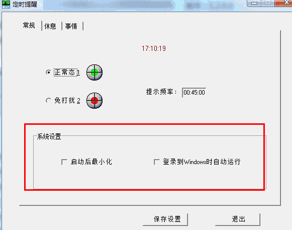 叶舟定时提醒v1.2