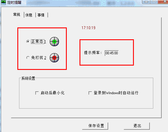 叶舟定时提醒v1.2