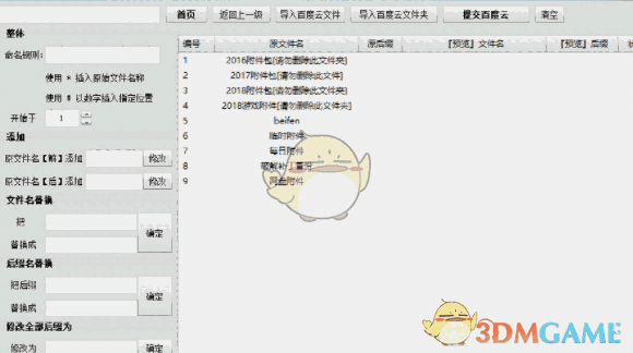 百度云批量改名工具 2019.10.09