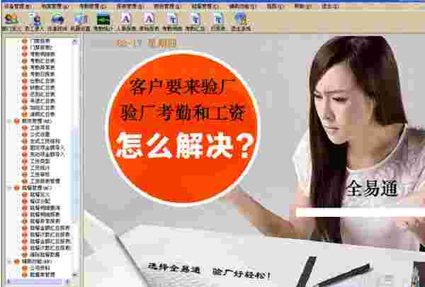 全易通验厂考勤工资软件v9.2