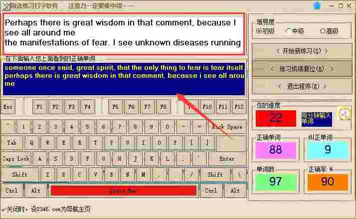 指法练习打字软件v3.8.0.1
