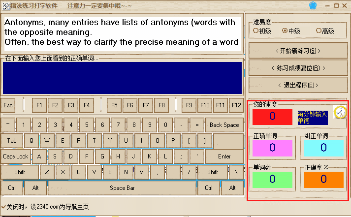 指法练习打字软件v3.8.0.1