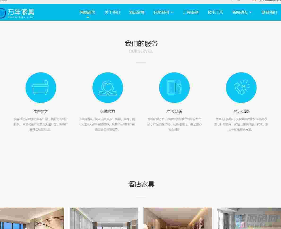 PBOOTCMS家具家居类网站家具公司模板(自适应)