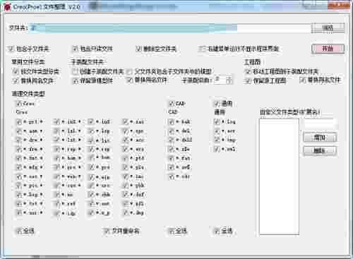 《Creo Proe文件整理》最新版